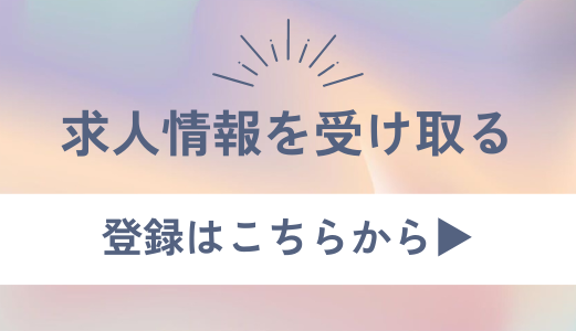求人情報